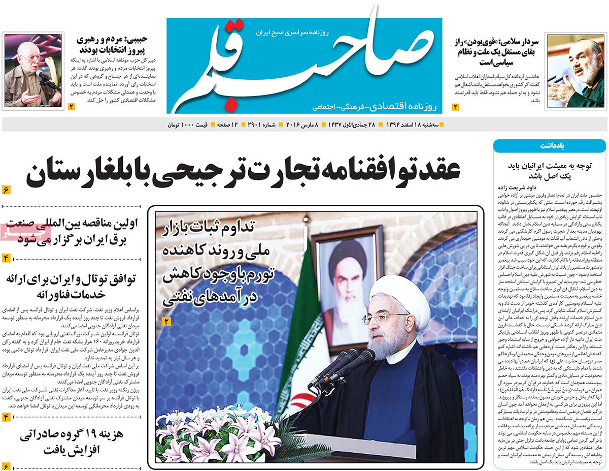 A look at Iranian newspaper front pages on March 8