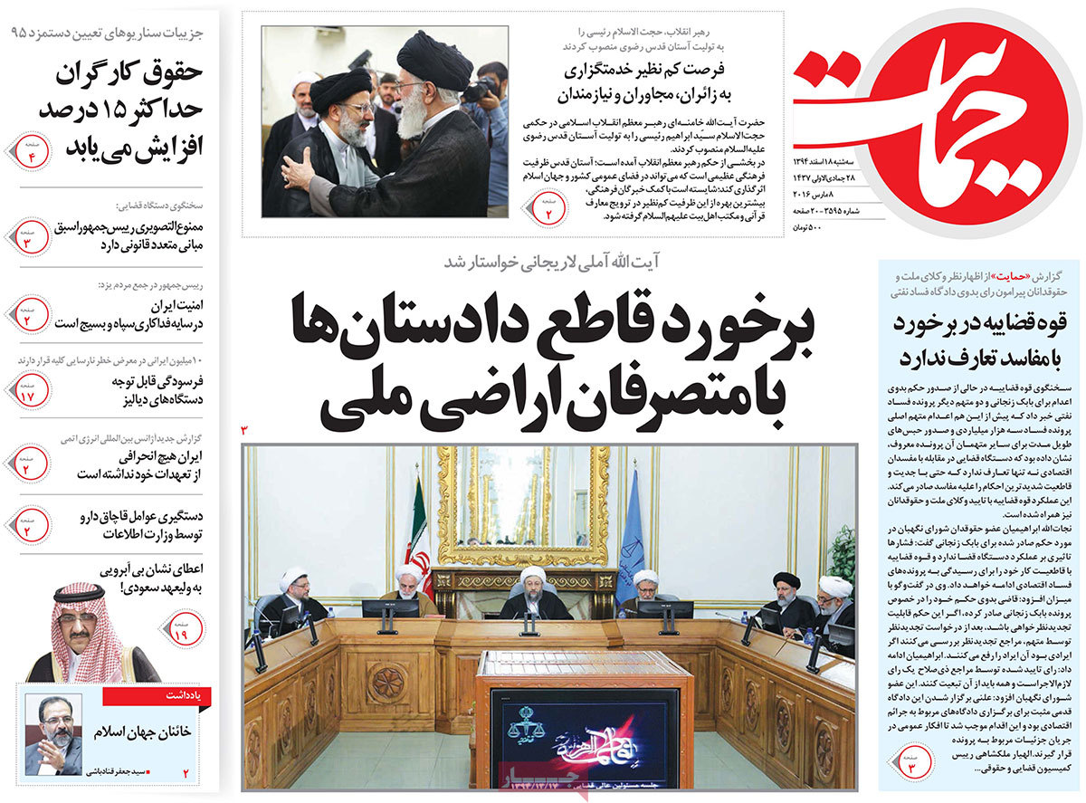 A look at Iranian newspaper front pages on March 8