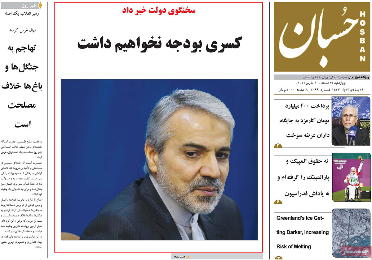 A look at Iranian newspaper front pages on March 9