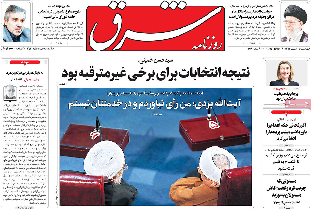 A look at Iranian newspaper front pages on March 9