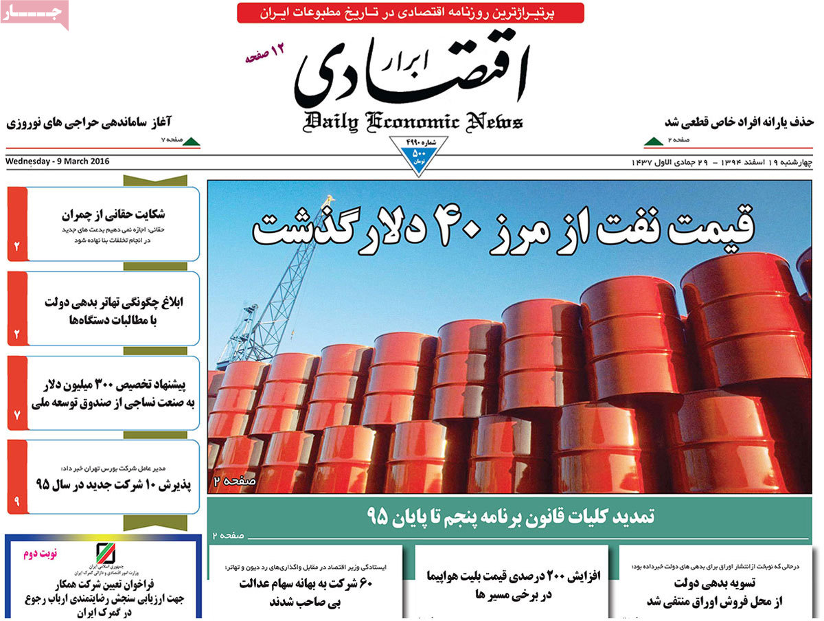 A look at Iranian newspaper front pages on March 9