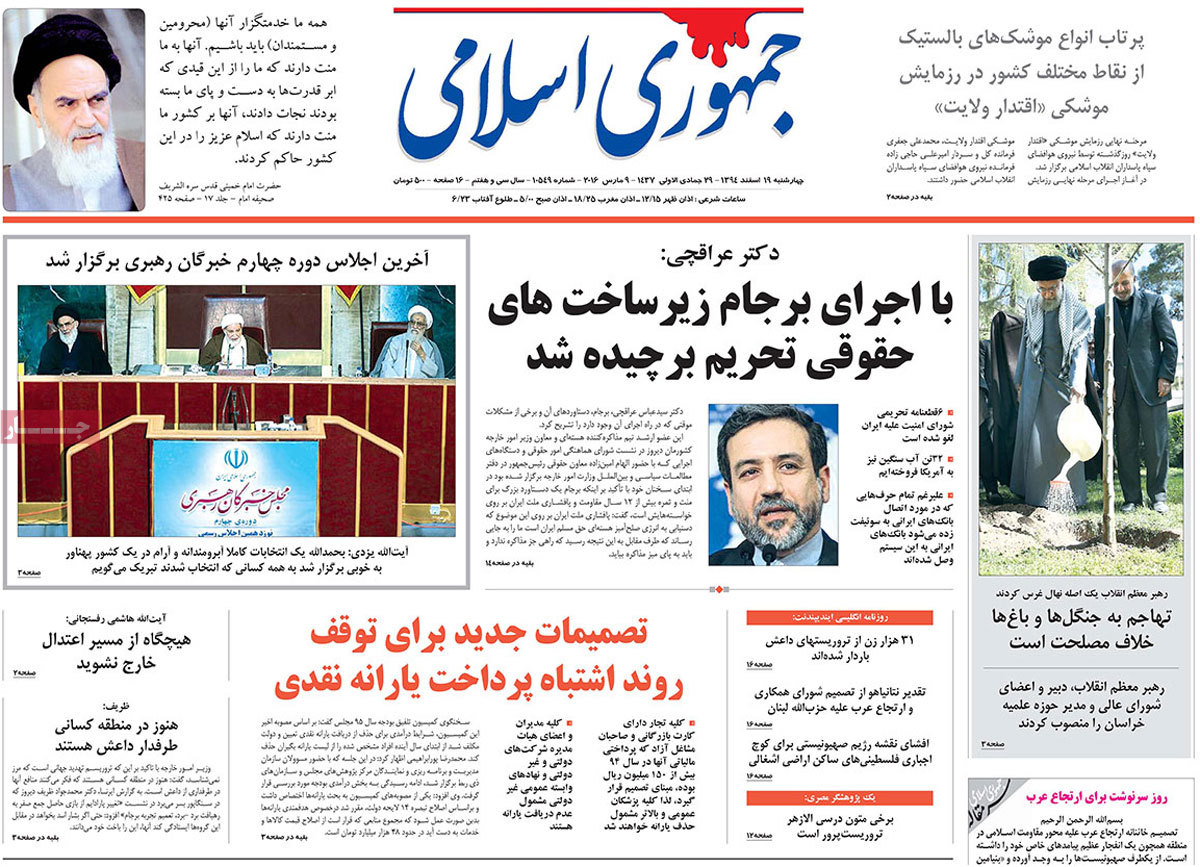 A look at Iranian newspaper front pages on March 9