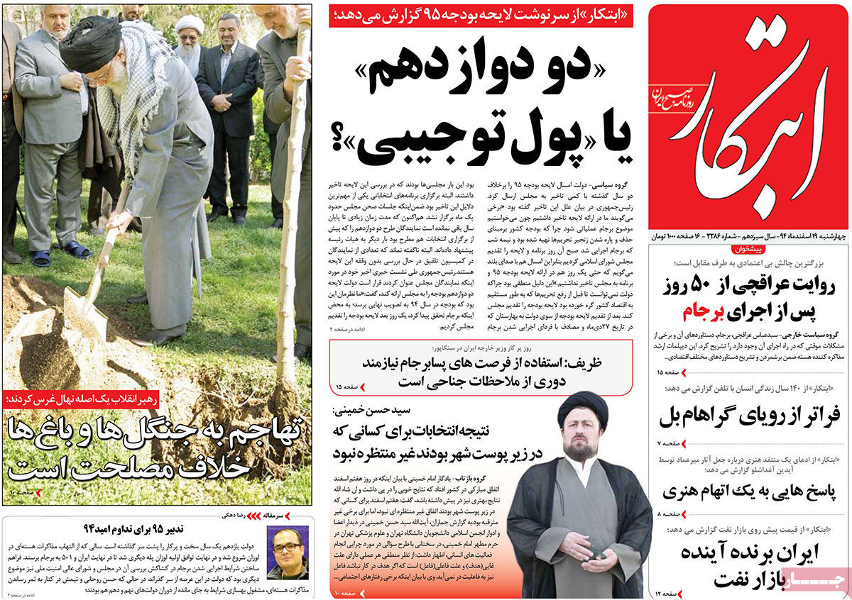 A look at Iranian newspaper front pages on March 9