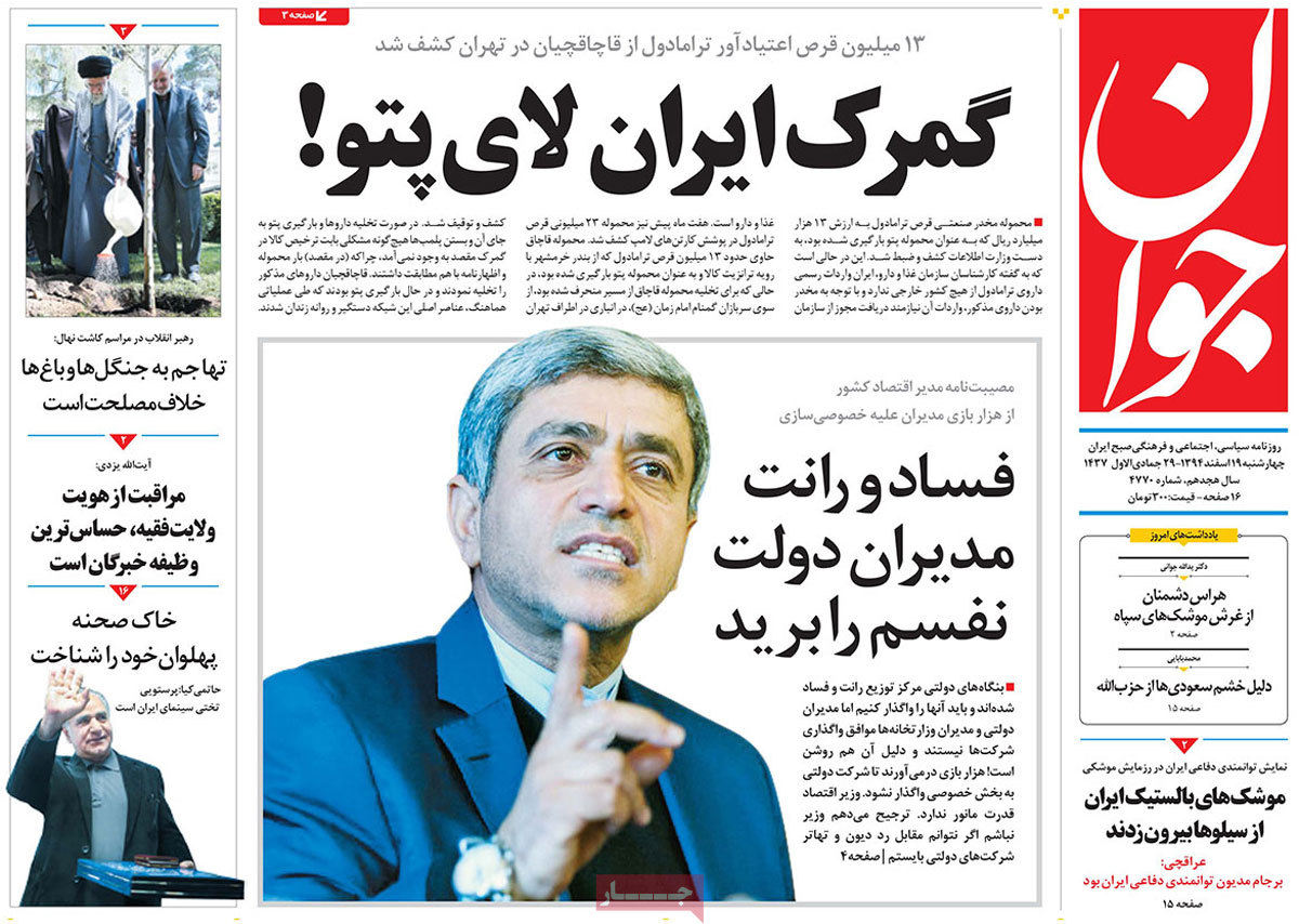 A look at Iranian newspaper front pages on March 9