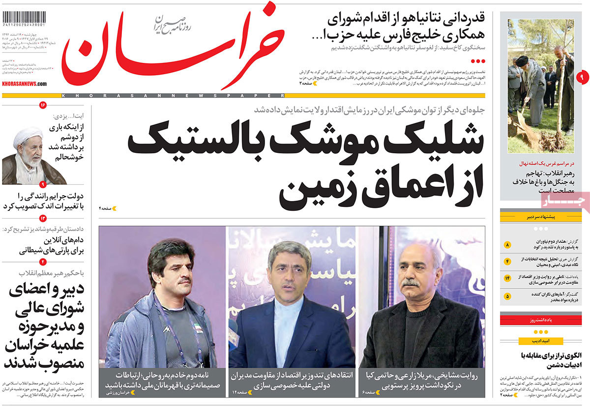 A look at Iranian newspaper front pages on March 9