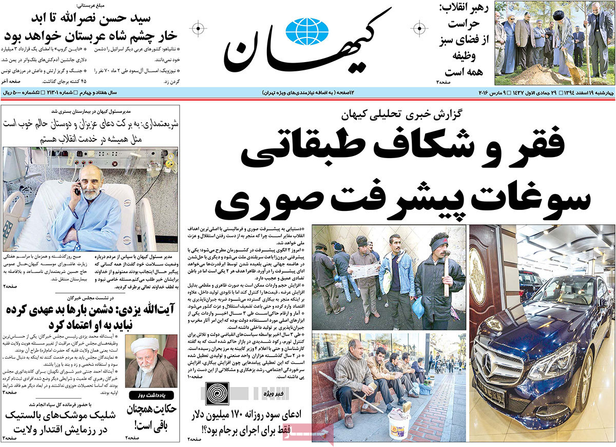 A look at Iranian newspaper front pages on March 9