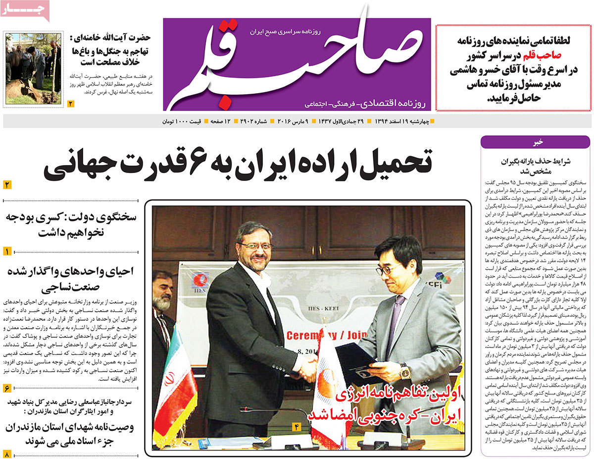 A look at Iranian newspaper front pages on March 9