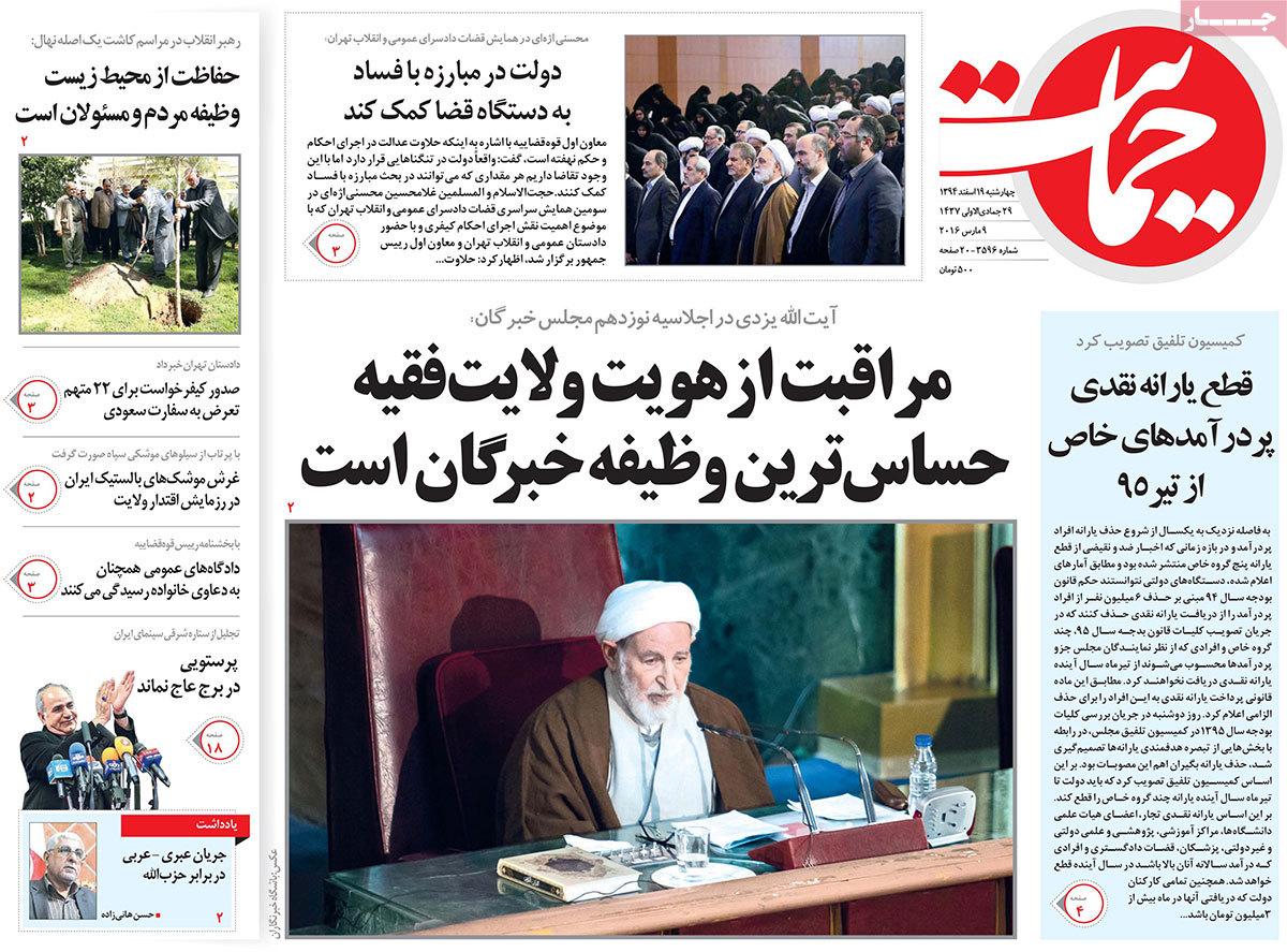 A look at Iranian newspaper front pages on March 9