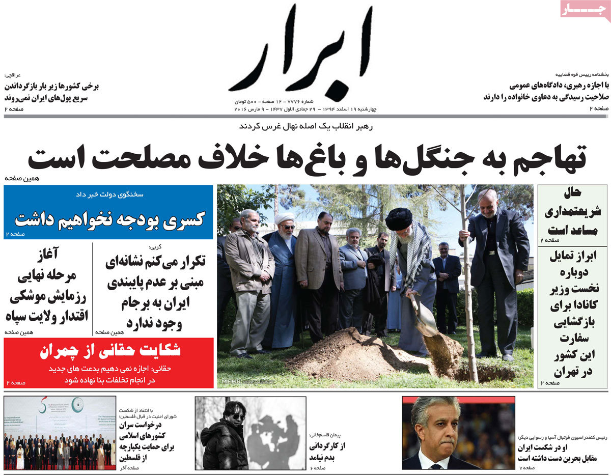 A look at Iranian newspaper front pages on March 9