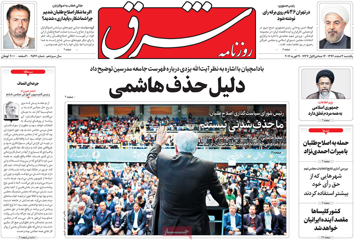 A look at Iranian newspaper front pages on Feb 21