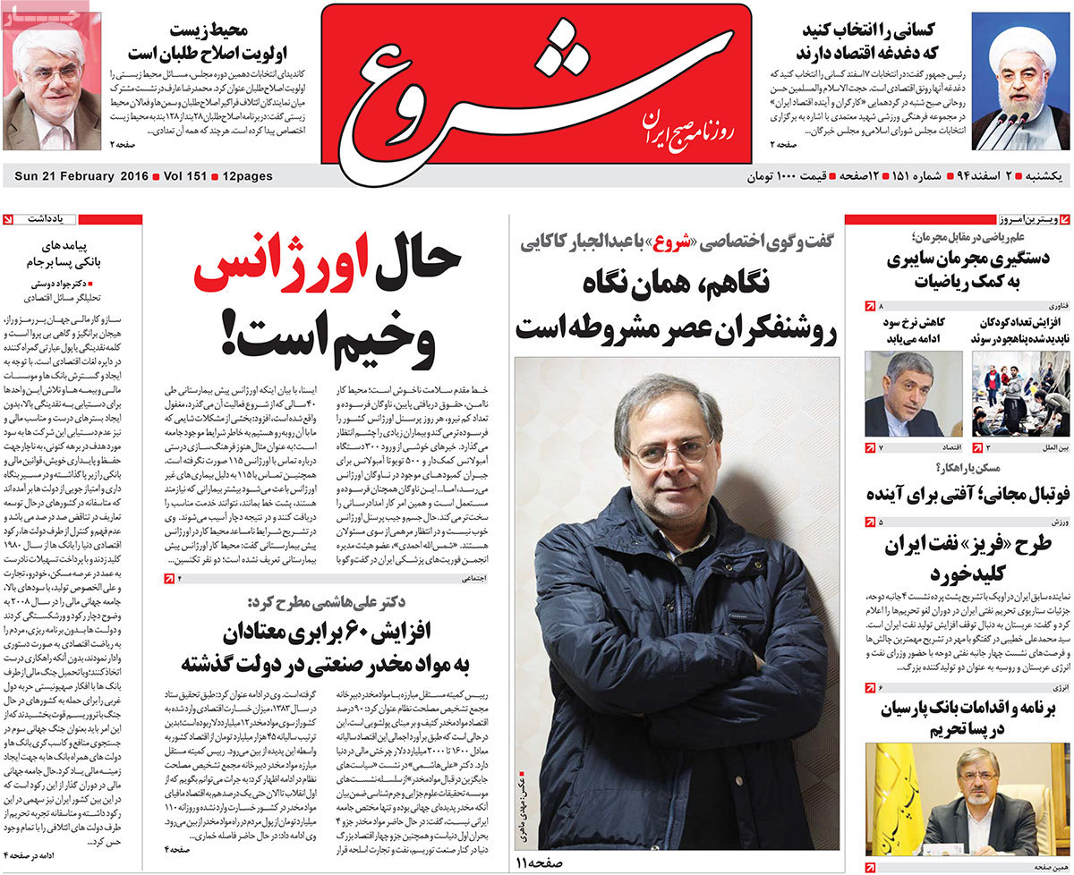 A look at Iranian newspaper front pages on Feb 21