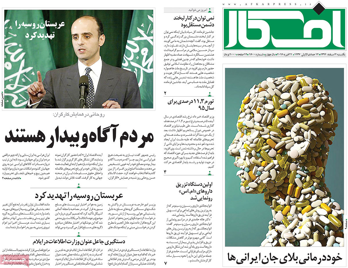 A look at Iranian newspaper front pages on Feb 21