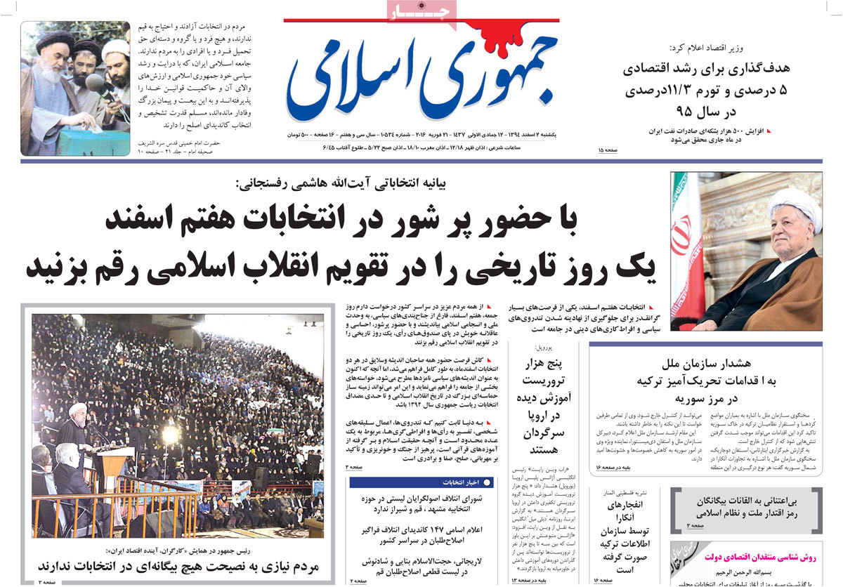 A look at Iranian newspaper front pages on Feb 21