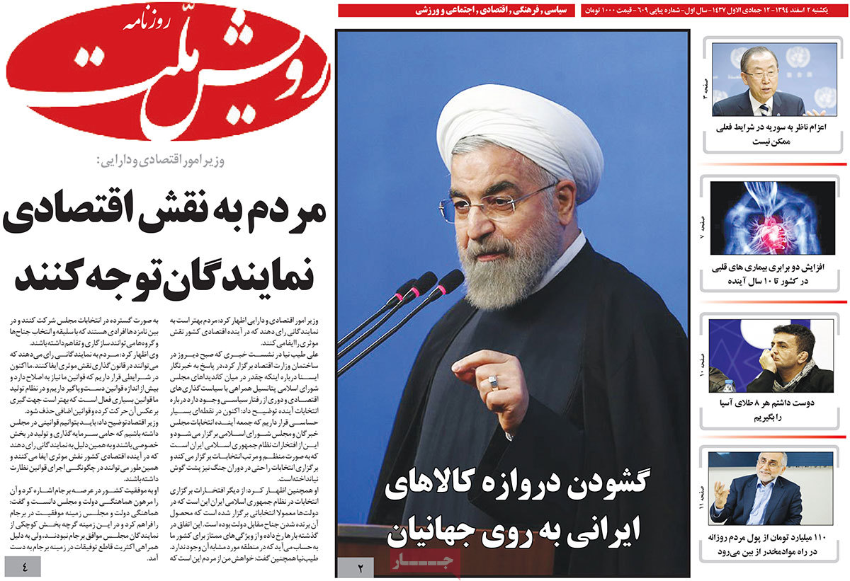 A look at Iranian newspaper front pages on Feb 21