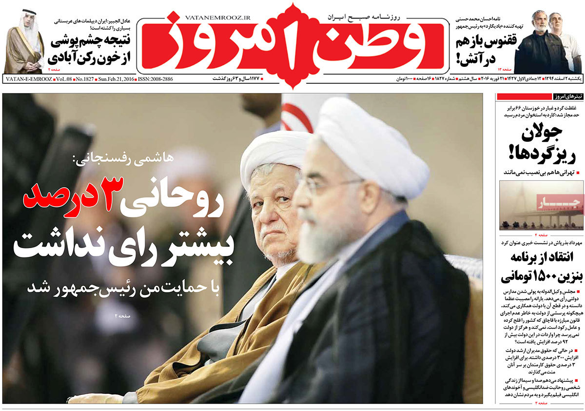 A look at Iranian newspaper front pages on Feb 21 21 A look at Iranian newspaper front pages on Feb 21