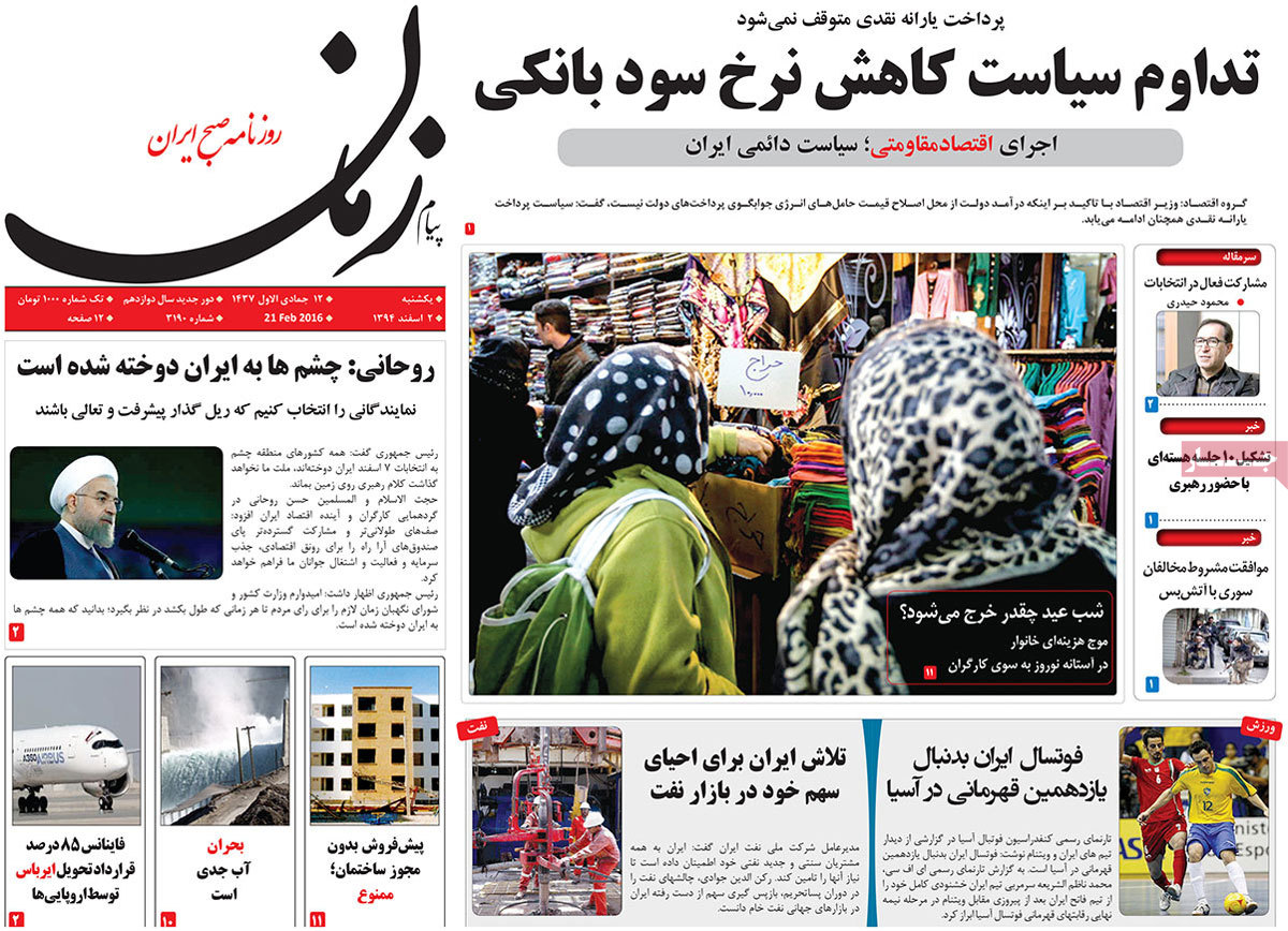 A look at Iranian newspaper front pages on Feb 21