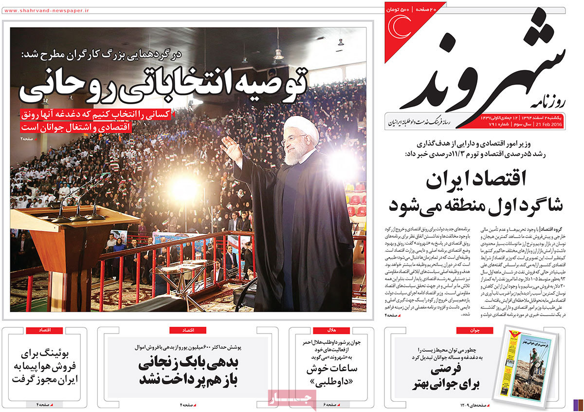 A look at Iranian newspaper front pages on Feb 21 19 A look at Iranian newspaper front pages on Feb 21