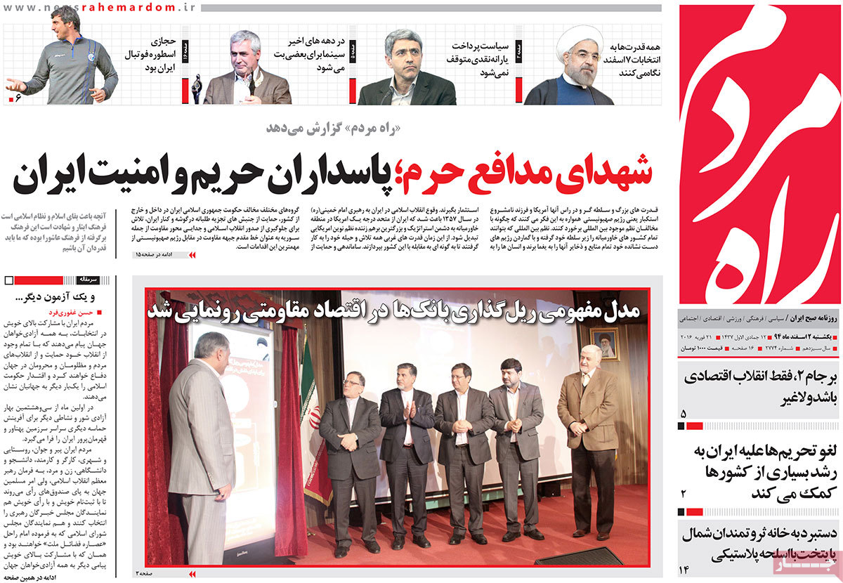 A look at Iranian newspaper front pages on Feb 21