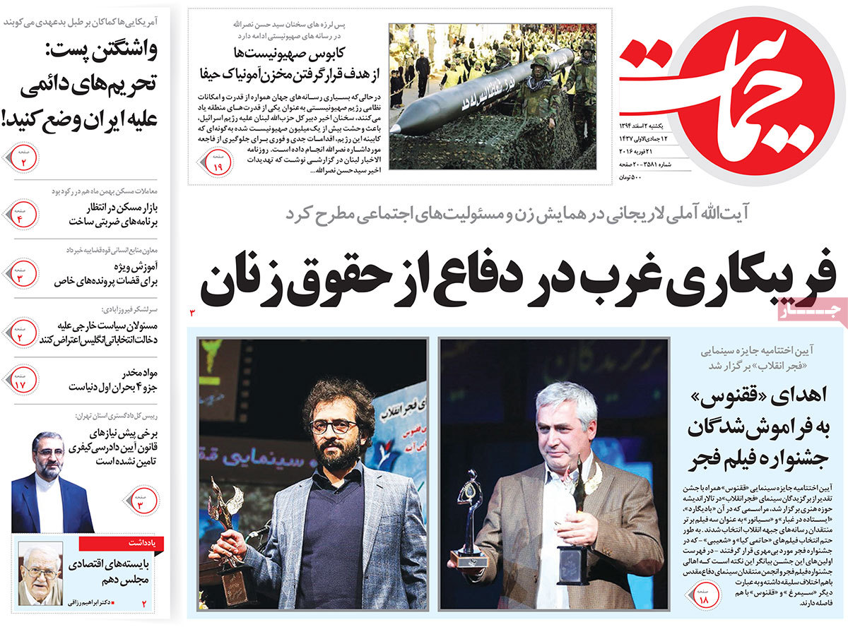 A look at Iranian newspaper front pages on Feb 21