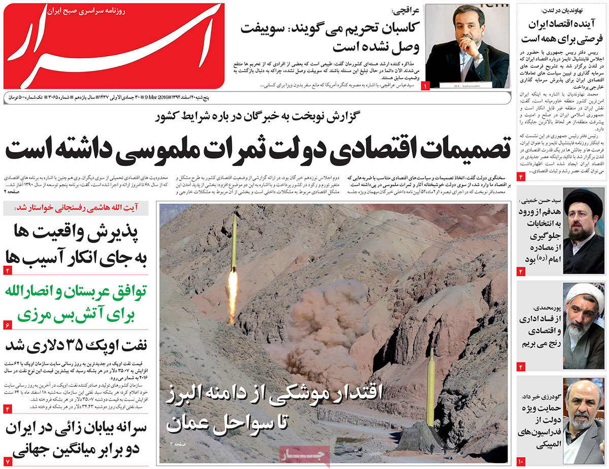 A look at Iranian newspaper front pages on March 10