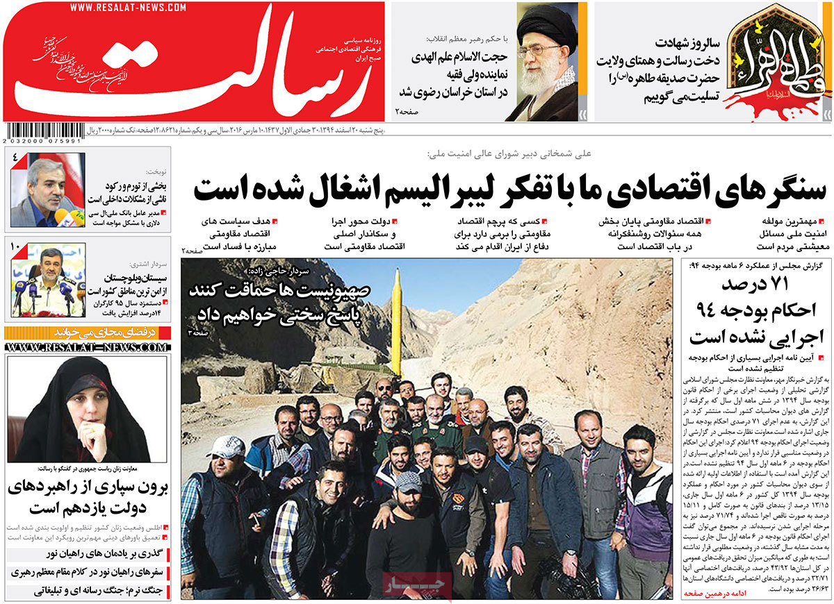 A look at Iranian newspaper front pages on March 10