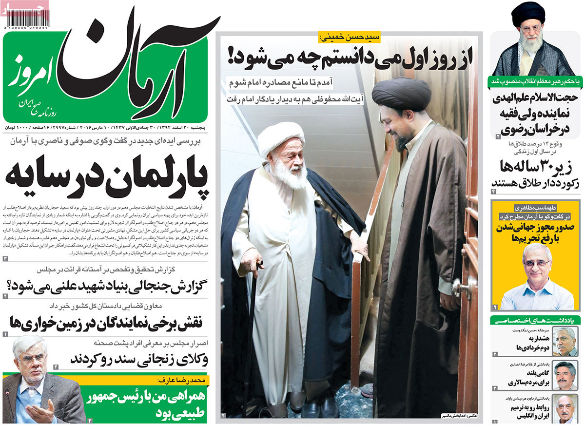 A look at Iranian newspaper front pages on March 10