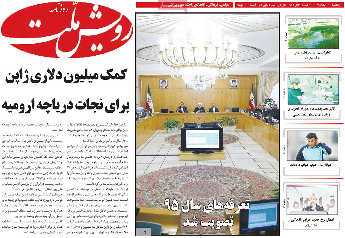 A look at Iranian newspaper front pages on March 10