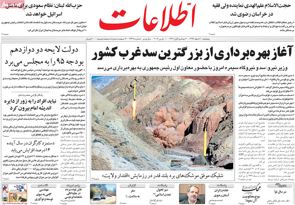 A look at Iranian newspaper front pages on March 10