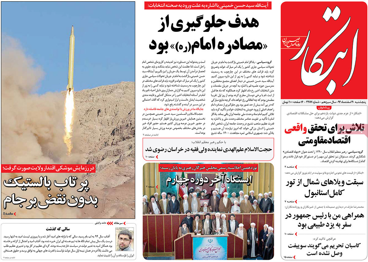 A look at Iranian newspaper front pages on March 10