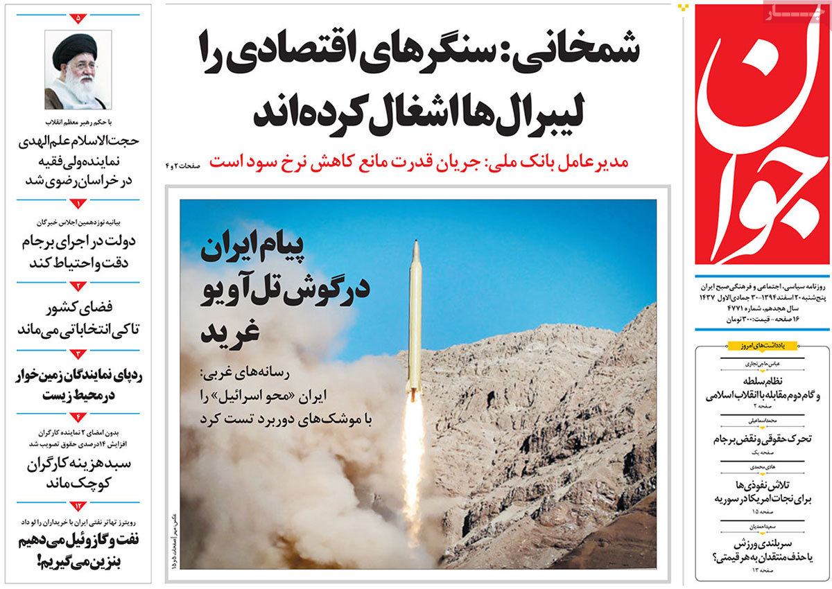 A look at Iranian newspaper front pages on March 10