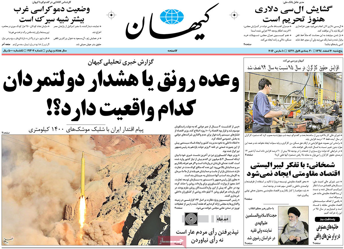 A look at Iranian newspaper front pages on March 10