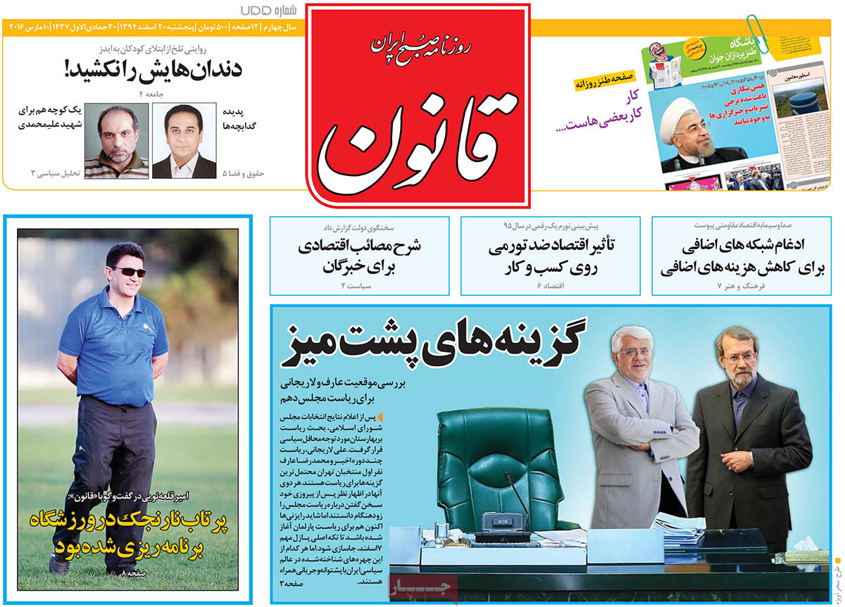 A look at Iranian newspaper front pages on March 10