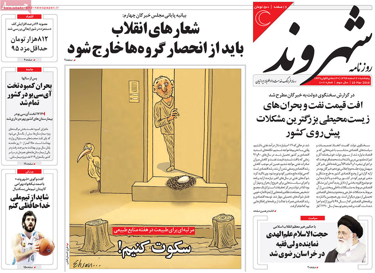 A look at Iranian newspaper front pages on March 10