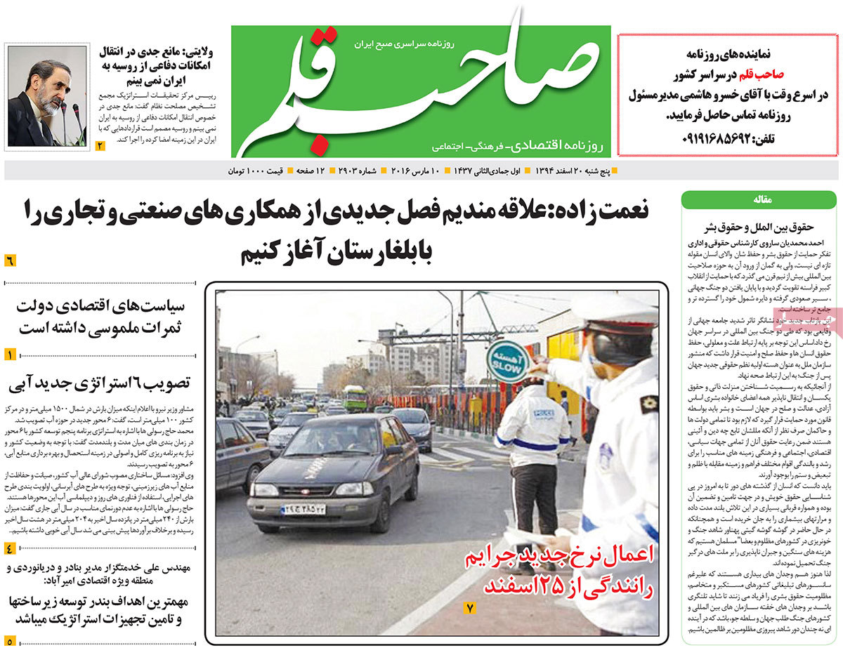 A look at Iranian newspaper front pages on March 10