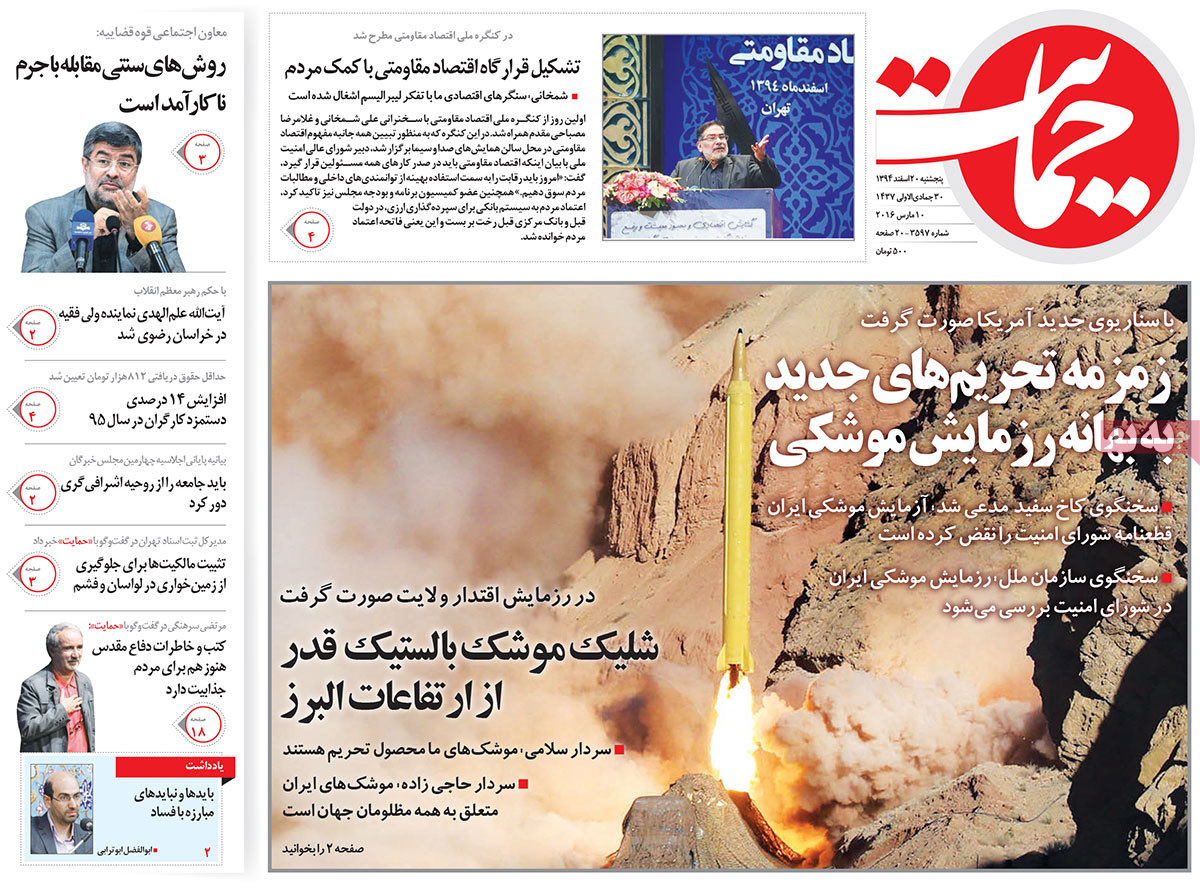 A look at Iranian newspaper front pages on March 10