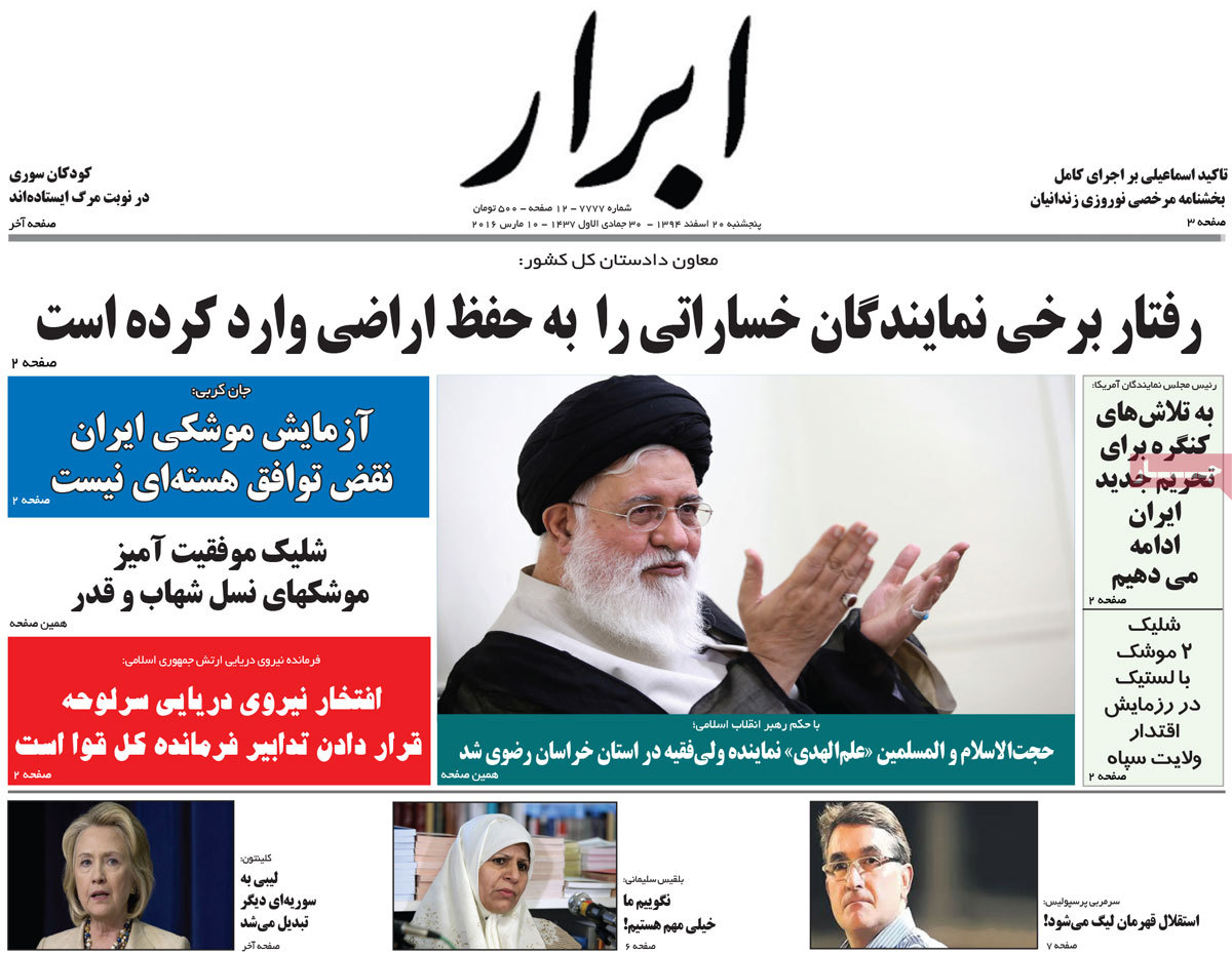 A look at Iranian newspaper front pages on March 10