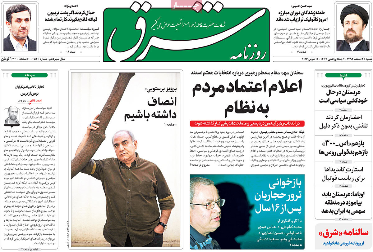 A look at Iranian newspaper front pages on March 12