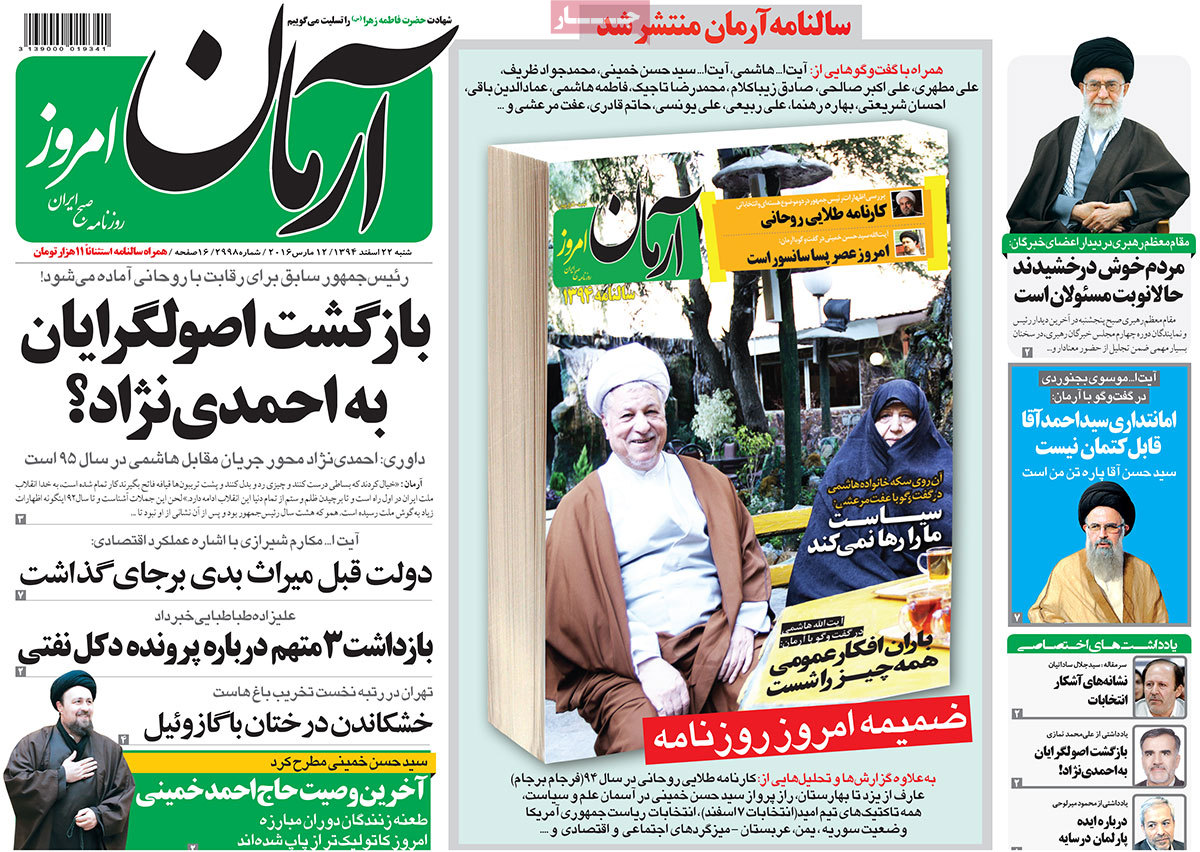 A look at Iranian newspaper front pages on March 12