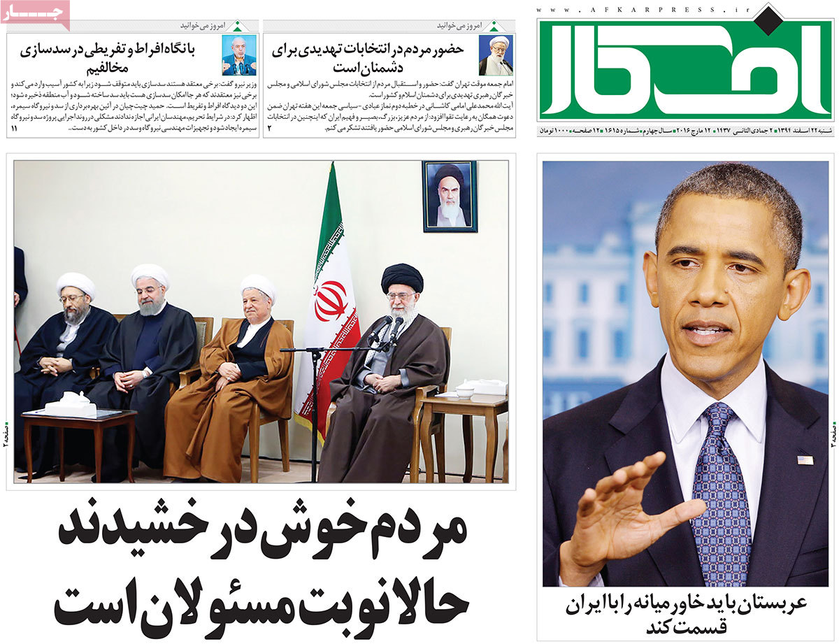 A look at Iranian newspaper front pages on March 12