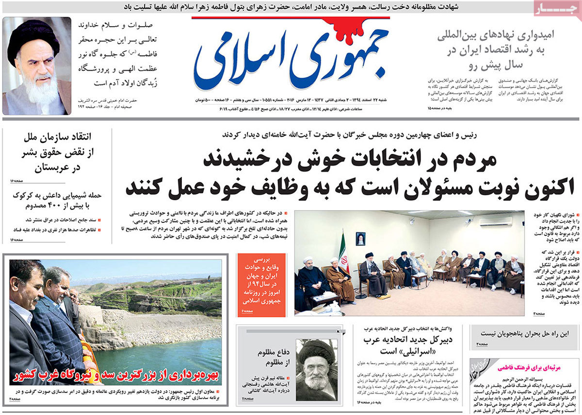 A look at Iranian newspaper front pages on March 12