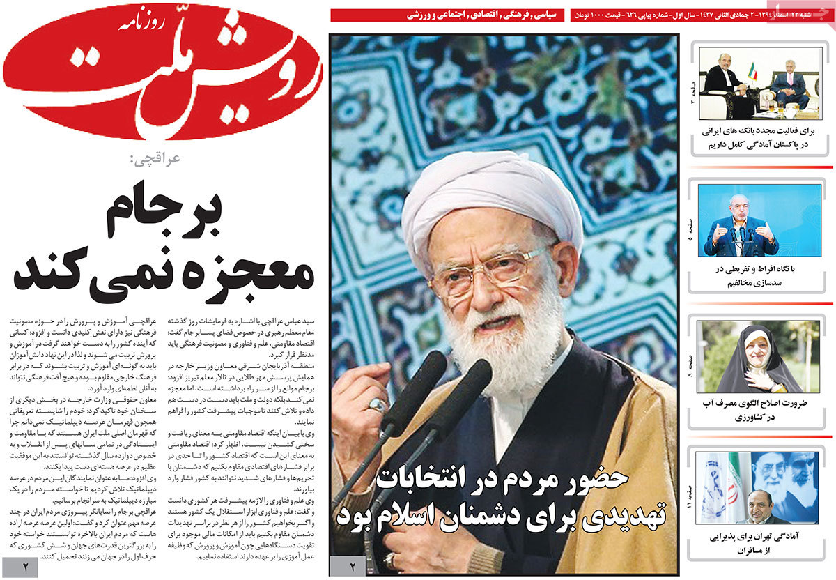 A look at Iranian newspaper front pages on March 12