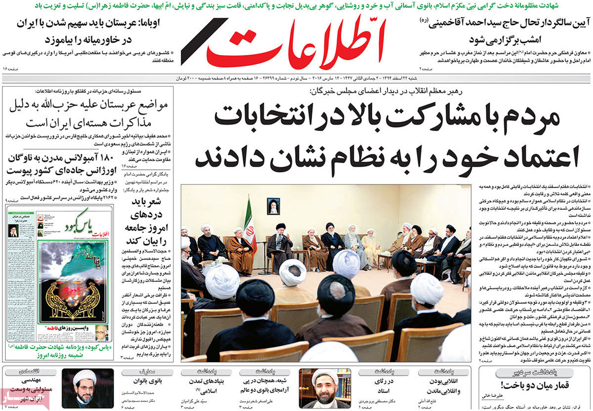 A look at Iranian newspaper front pages on March 12