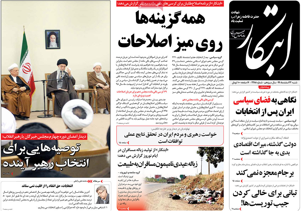 A look at Iranian newspaper front pages on March 12