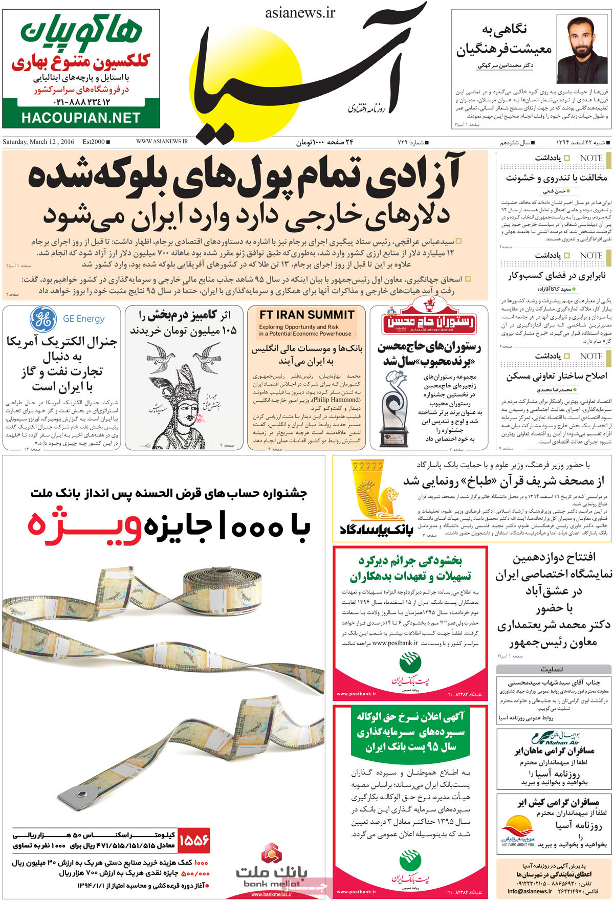 A look at Iranian newspaper front pages on March 12