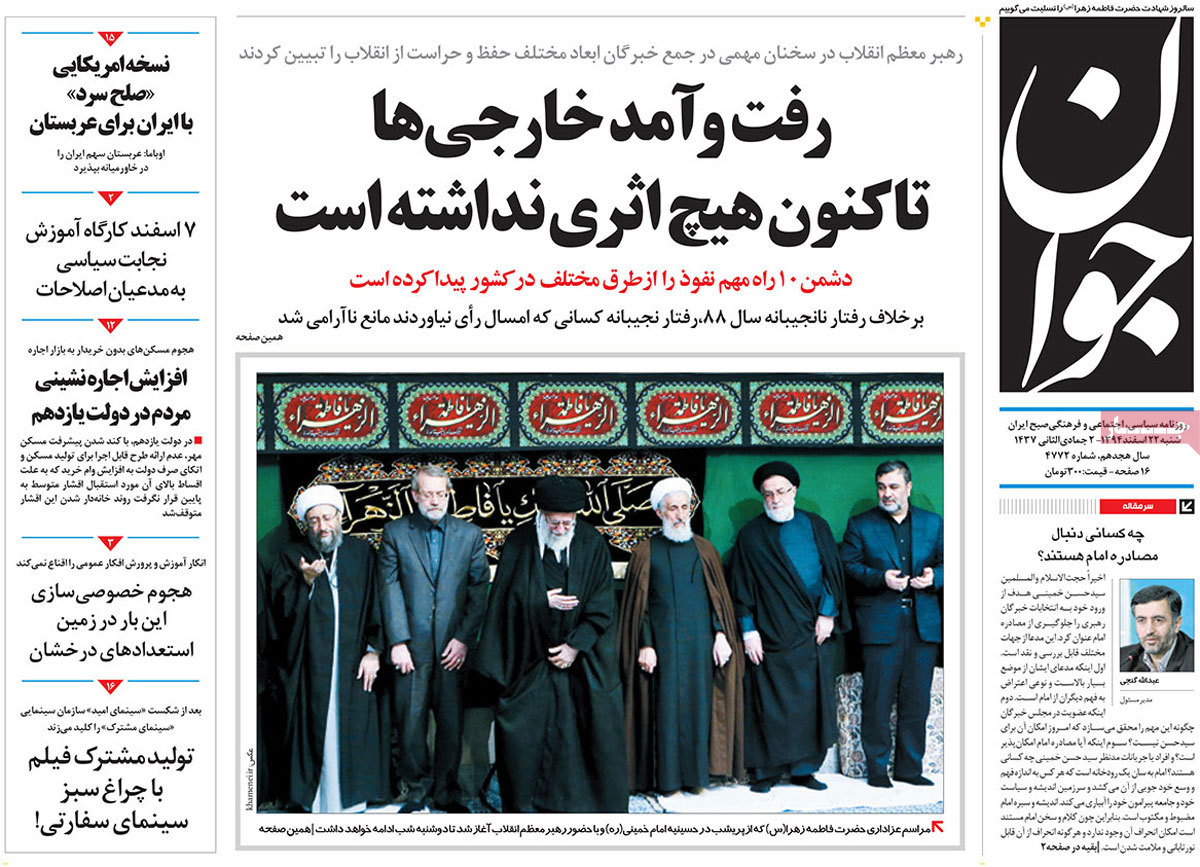 A look at Iranian newspaper front pages on March 12