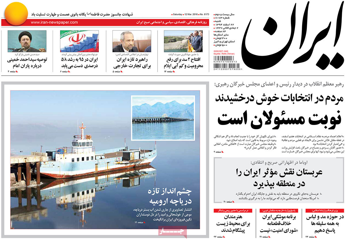 A look at Iranian newspaper front pages on March 12