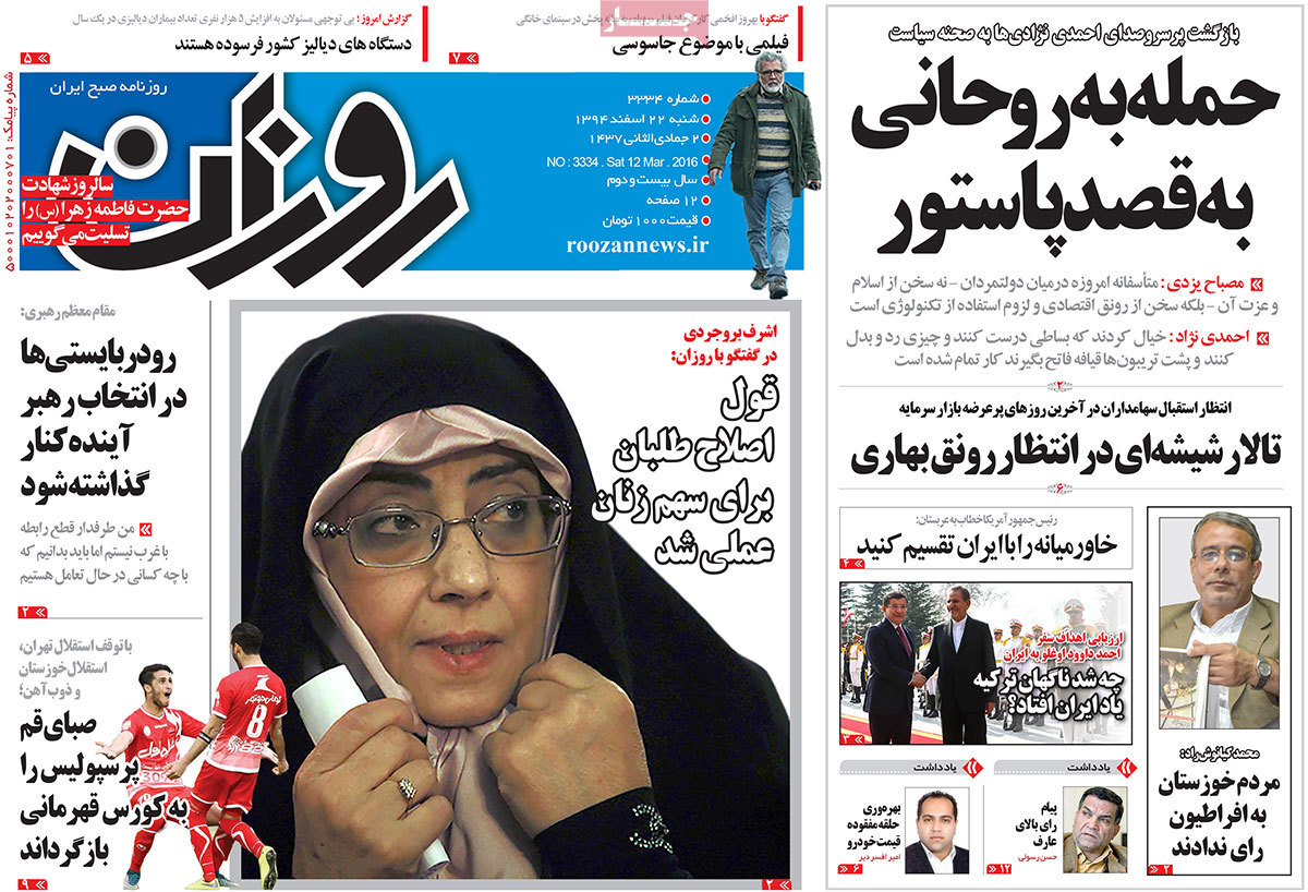 A look at Iranian newspaper front pages on March 12