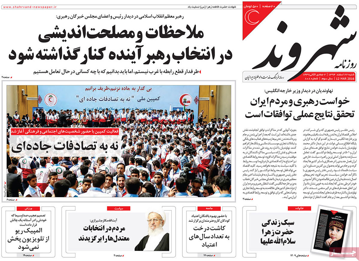 A look at Iranian newspaper front pages on March 12