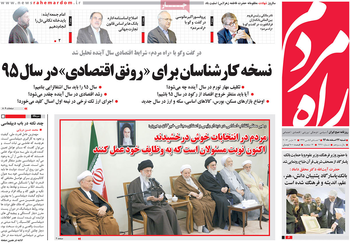 A look at Iranian newspaper front pages on March 12