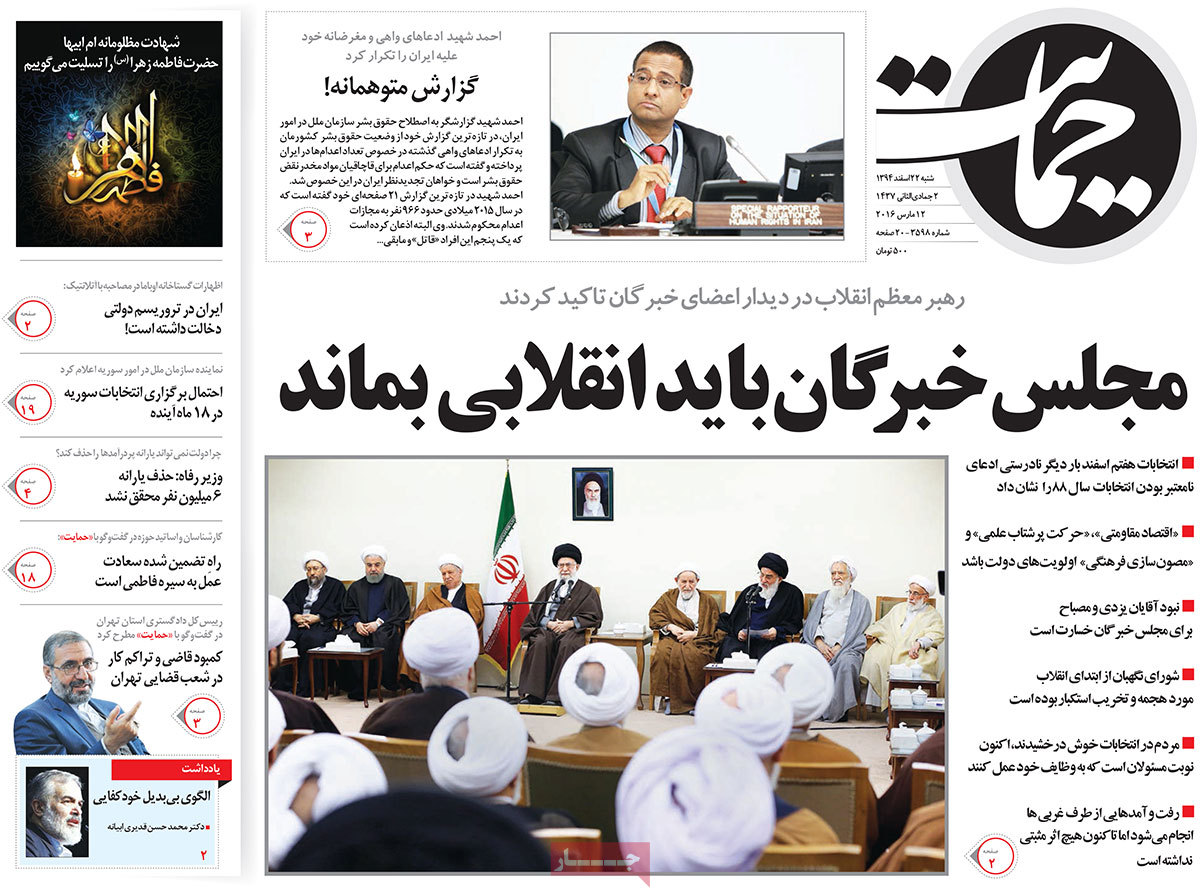 A look at Iranian newspaper front pages on March 12